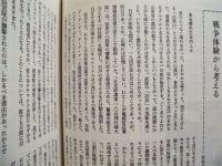東京の歴史教育　第16号