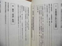 東京の歴史教育　第18号
