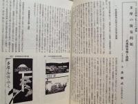 東京の歴史教育　第18号