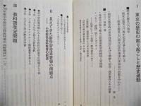 東京の歴史教育　第22号