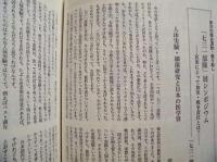 東京の歴史教育　第22号