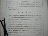 ［25点］ 人間禅教団告示　第81号～第107号の内