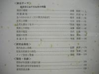 智山教化研究　第5号
