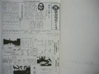 こまき社協だより　第1集