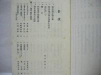 稲垣逸平翁思出