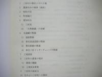 21世紀へ翔ぶ「ふるさと三好」　-ふるさと三好調査研究報告書-