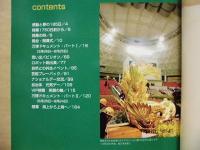 愛・地球博 185 days　（保存版 報道写真集：2005年3月25日開幕から9月25日閉幕まで）