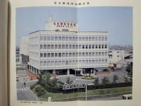 名古屋港湾会館10年史