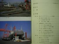 名古屋コンテナ埠頭十年史　1971〜1980