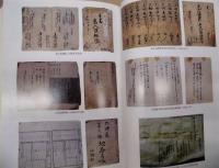 新編 立田村史　資料