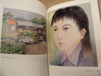 熊谷治男水彩画集（15年の歩み）