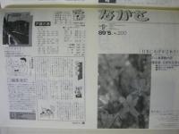 広報 ながと　縮刷版 ： 昭和46年（第1号）〜平成元年（第200号）