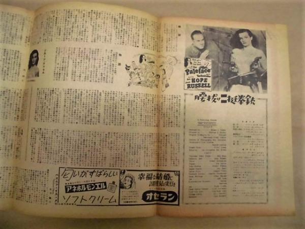 【福袋セール】 腰抜け二丁拳銃 アメリカン・ピクチュア・ニュース(1949年12 ： その他