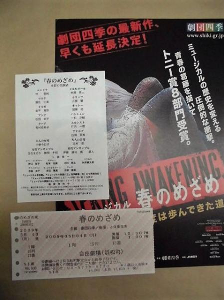 公演パンフレット］ ミュージカル 春のめざめ ： 劇団四季公演