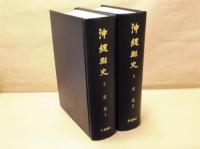 ［2点］ 沖縄県史　第5巻 各論編4 文化1、第6巻 各論編5 文化2