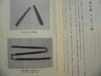 ［2点］ 沖縄県史　第5巻 各論編4 文化1、第6巻 各論編5 文化2