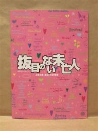 ［公演パンフレット］ 抜目のない未亡人