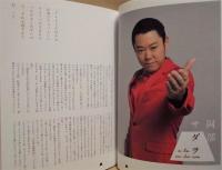 ［公演パンフレット］ ウェルカム・ニッポン