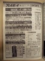 週刊プレイボーイ　1997年8月12日