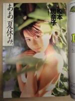 週刊プレイボーイ　1997年8月26日
