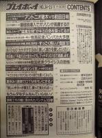 週刊プレイボーイ　1997年8月26日