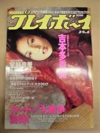 週刊プレイボーイ　1999年2月9日