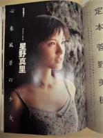 週刊プレイボーイ　1999年2月9日