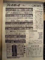 週刊プレイボーイ　1999年2月9日