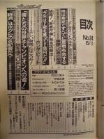 週刊プレイボーイ　1991年6月11日