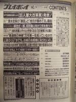 週刊プレイボーイ　1998年3月3日