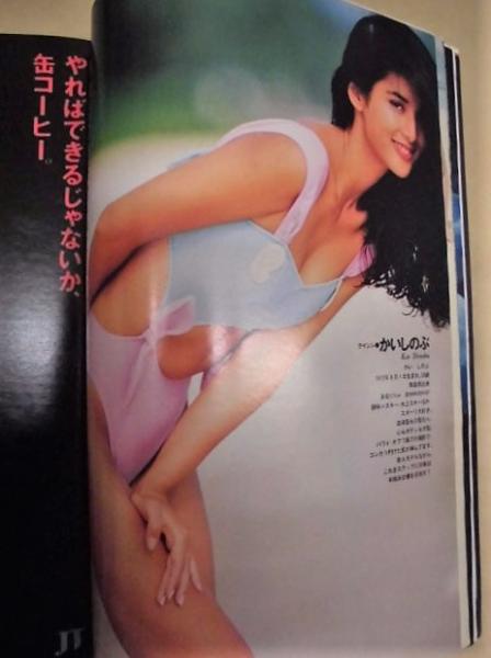 週刊プレイボーイ 1992年12月1日(［グラビア］増田未亜 1993年スイム