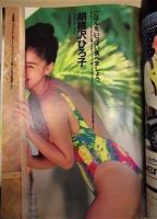 週刊プレイボーイ　1992年9月29日