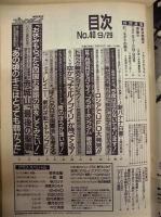 週刊プレイボーイ　1992年9月29日