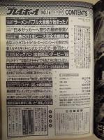 週刊プレイボーイ　1998年4月21日