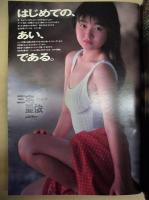 週刊プレイボーイ　1993年9月14日