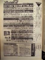 週刊プレイボーイ　1993年9月14日