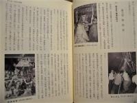 美山町史　下巻