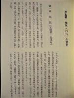 美山町史　下巻