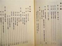 羽咋市史　原始・古代編