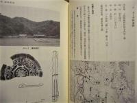 原始・古代の長崎県　資料編 1