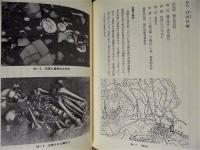 原始・古代の長崎県　資料編 1