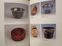 ［図録］ にしびの文化財　第五集　箕浦家収蔵品図録