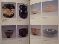 ［図録］ にしびの文化財　第五集　箕浦家収蔵品図録