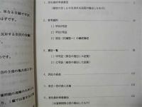 原告の主張・被告の主張　長良川河口堰裁判資料集