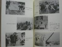 うないこの道　愛日農業改良普及事業三十周年記念誌