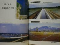 ［2点］ 土地改良の全容 解説と資料　昭和51年度、土地改良の全容 解説編　昭和61年度増補改訂版