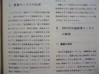 ［4点］ 沖縄県統計書 ： 1971年沖縄農業センサス、1980年世界農林業センサス、1990年世界農林業センサス、1995年農業センサス
