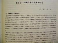沖縄農業読本