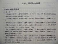 ［2点］ おきなわの畜産　平成元年3月、平成2年3月