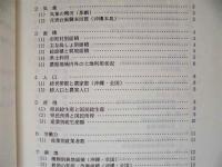 農業関係統計　平成5年3月